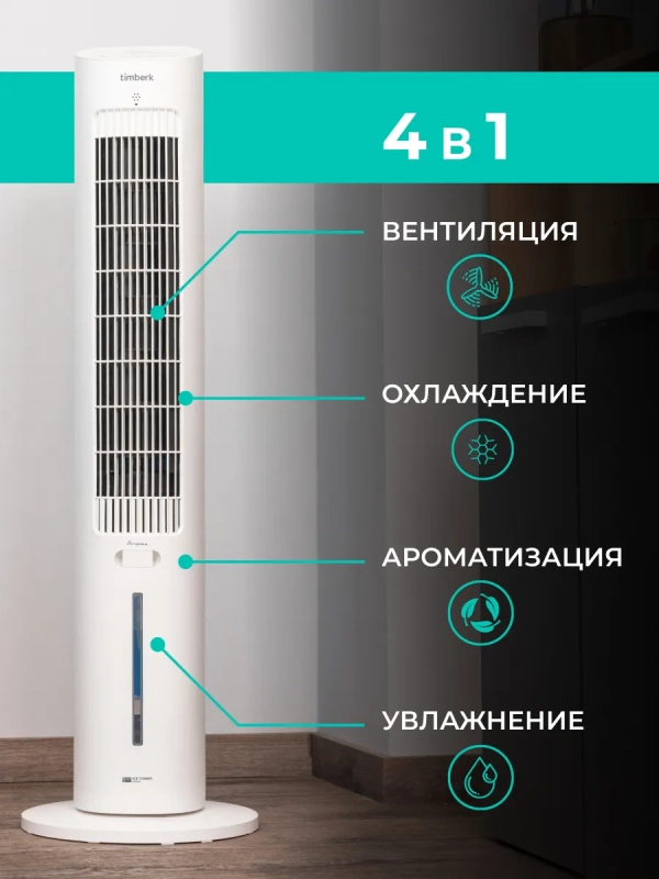 Напольный охладитель воздуха для дома T-SAC01RC Напольный охладитель воздуха для дома T-SAC01RC