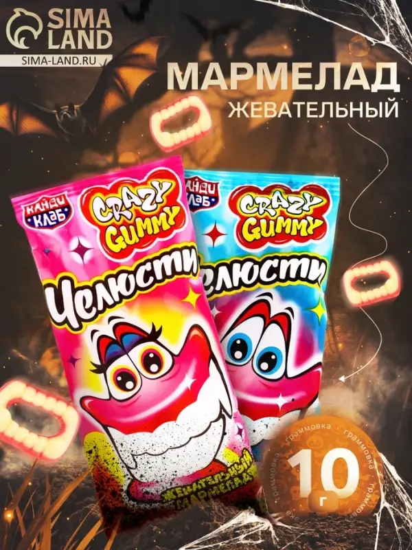 Жевательный мармелад &laquo;Crazy Gummy Челюсти&raquo;, 10 г
