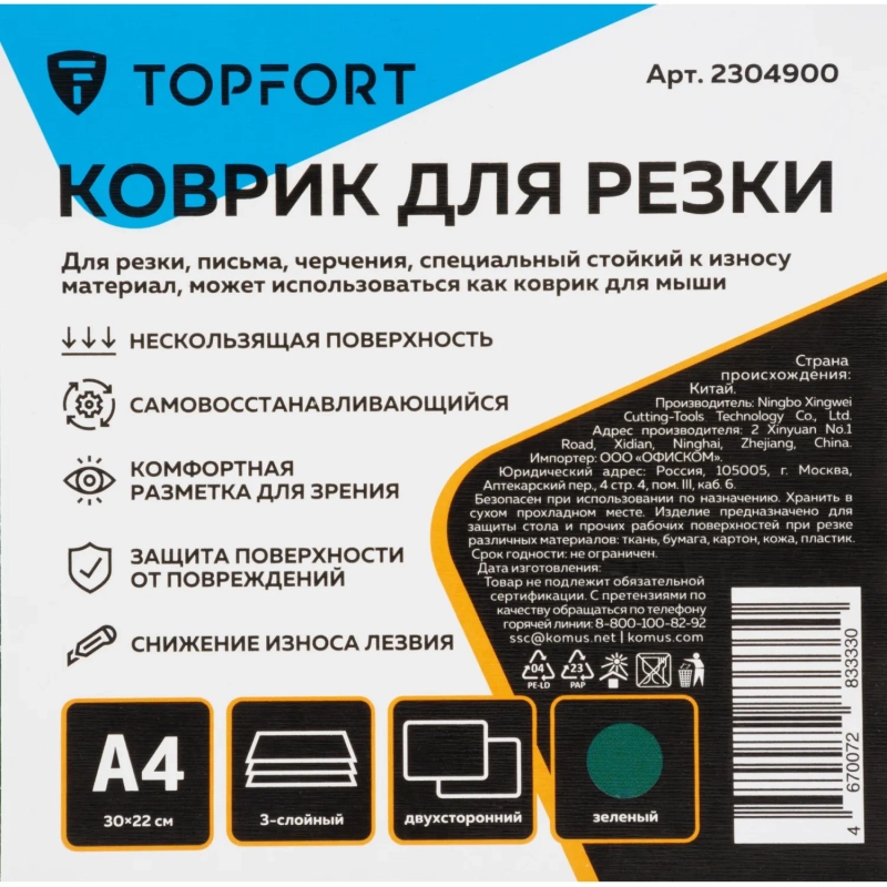 Коврик для резки Topfort 3х-слойный А4 (30х22см), 2х-сторонний, зеленый