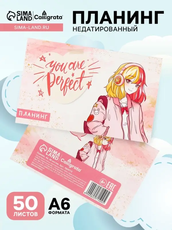 Планинг недатированный Calligrata. You are perfect, A6, 50 листов, на склейке, мягкая обложка