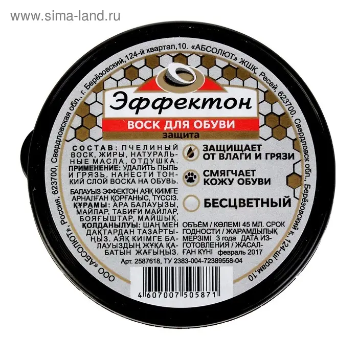 Воск для обуви Эффектон бесцветный, банка, 45 мл
