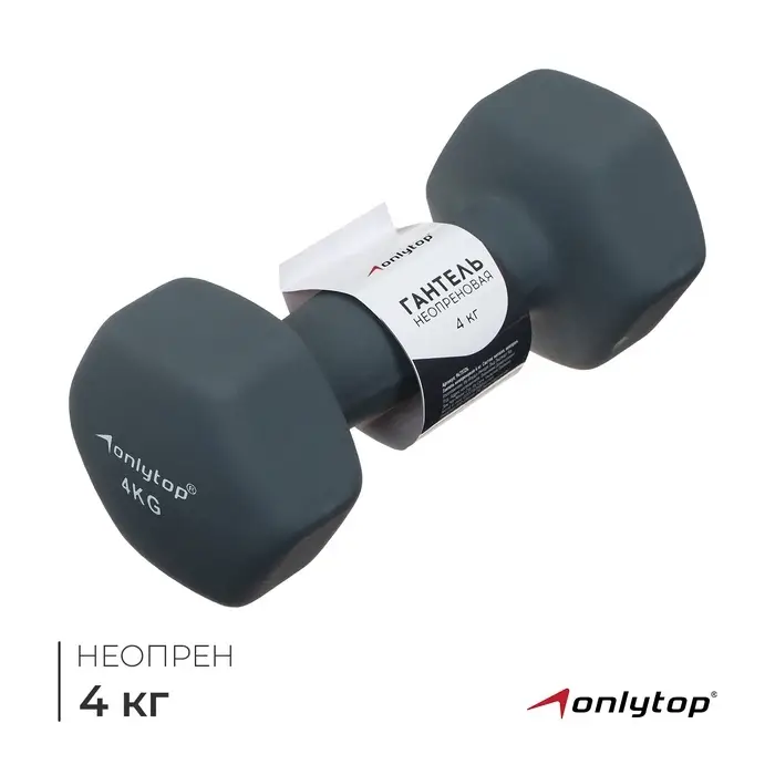 Гантель неопреновая ONLYTOP, 4 кг, цвет серый