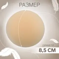 Стикини многоразовые, d=8.5 см, бежевые