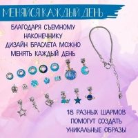 Набор для творчества «Браслеты своими руками» 18 шармов