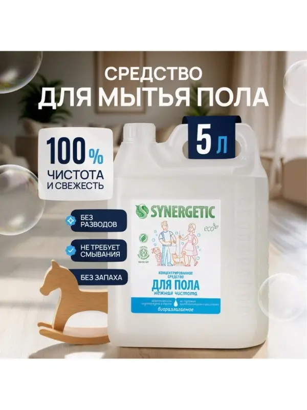 Средство для мытья пола и поверхностей Synergetic &laquo;Нежная чистота&raquo;, без отдушек, биоразлагаемое,5 л