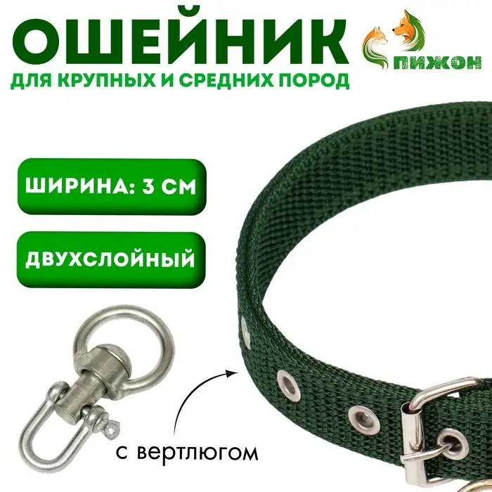 Ошейник, двухслойный, с вертлюгом, ширина 3 см, зелёный