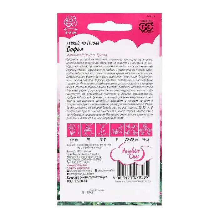Семена цветов Левкой  Семена цветов Левкой "Софья", ц/п, серия Розовые сны,   0,05 г