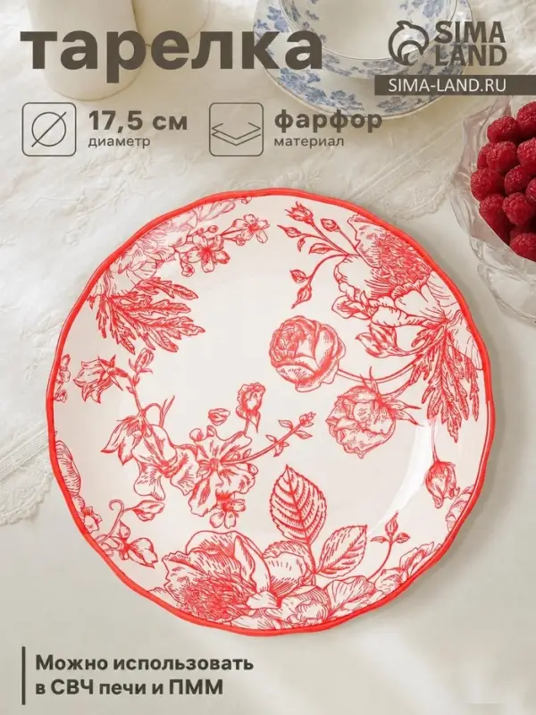 Тарелка Botanica, d=17.5 см, фарфор, белая, красная