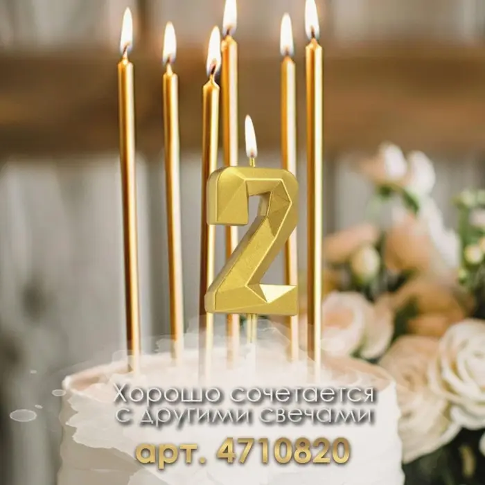 Свеча в торт на шпажке &laquo;Алмаз&raquo;, цифра 2, золотая, 5 см