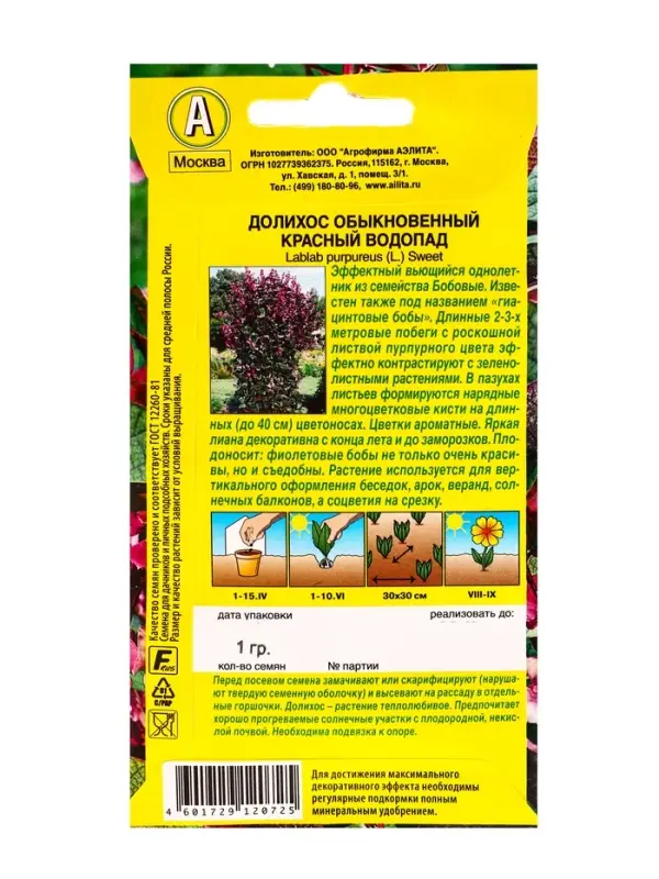 Семена цветов Долихос Красный водопад , Ц/П,1 г Семена цветов Долихос Красный водопад , Ц/П,1 г