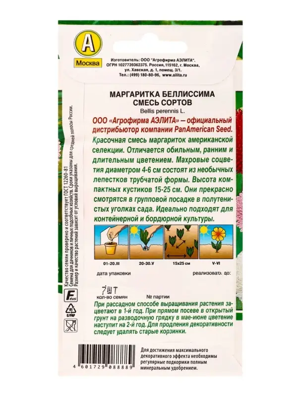 Семена цветов Маргаритка Беллиссима, смесь сортов Дв (драже)  PanAmerican, Ц/П,7 шт.