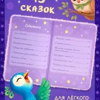 Книга &laquo;Пушистые сказки&raquo;, 64 стр., мягкая обложка, 2+