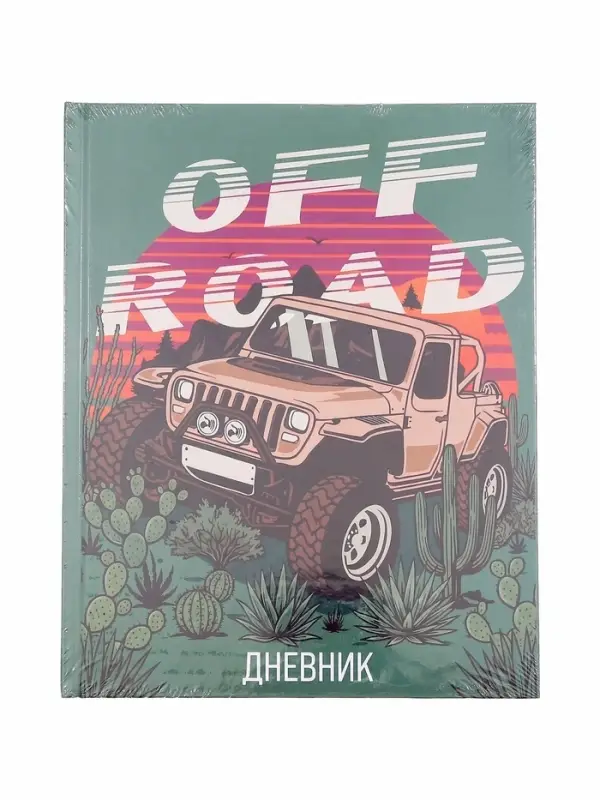 Дневник школьный для 1-4 классов, &laquo;Бездорожье&raquo;, твёрдая обложка 7БЦ, глянцевая ламинация, 48 листов