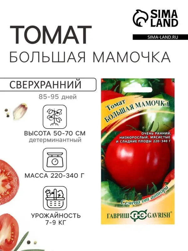 Семена Томат &laquo;Большая мамочка&raquo;, очень ранний, детерминантный, низкорослый, 0.05 г, &laquo;Гавриш&raquo;