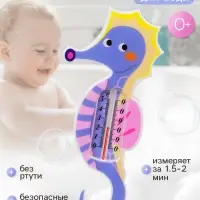 Термометр для ванной &laquo;Морской конек&raquo;