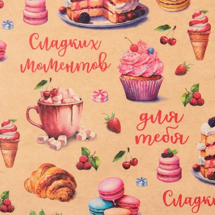 Бумага упаковочная крафтовая &laquo;Сладкие моменты&raquo;, 50 х 70 см