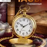 Часы карманные &laquo;Классика&raquo;, кварцевые, циферблат d=4.7 см, под гравировку