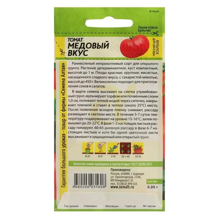 Семена Томат &laquo;Медовый вкус&raquo;, 0.05 г, &laquo;Семена Алтая&raquo;