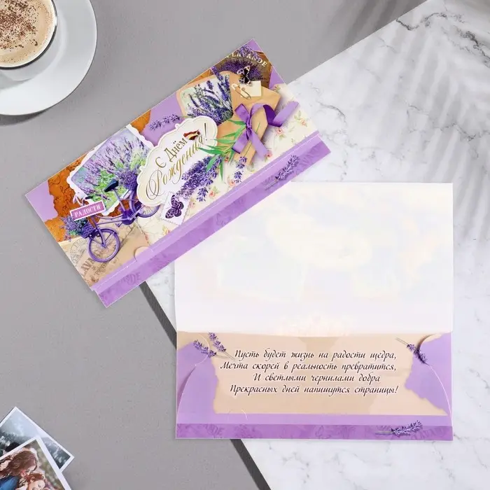 Конверт для денег Конверт для денег "С Днём Рождения!" лаванда, 16х8 см