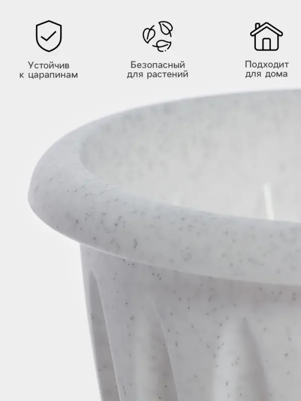 Горшок для цветов с поддоном &laquo;Фелиция&raquo;, 1.8 л, d=17.7 см, h=13.6 см, пластиковый, мраморный