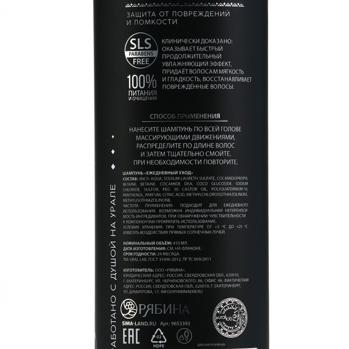 Шампунь для волос, увлажнение, питание, насыщение и защита от повреждений, 410 мл, BASIC LINE by URAL LAB