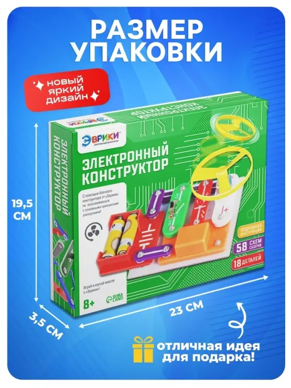 Конструктор электронный &laquo;Эврики&raquo;, 58 схем, 18 элементов, работает от батареек