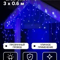Гирлянда &laquo;Бахрома&raquo; 3&times;0.6 м, IP44, УМС, прозрачная нить, 160 LED, свечение синее, мерцание белым, 220 В