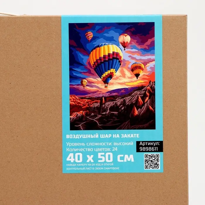 Картина по номерам на холсте с подрамником «Воздушный шар на закате» 40×50 см Картина по номерам на холсте с подрамником «Воздушный шар на закате» 40×50 см