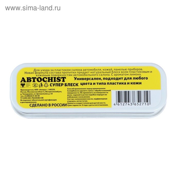 Губка для приборной панели CHIST 050, с ароматом лимона Губка для приборной панели CHIST 050, с ароматом лимона