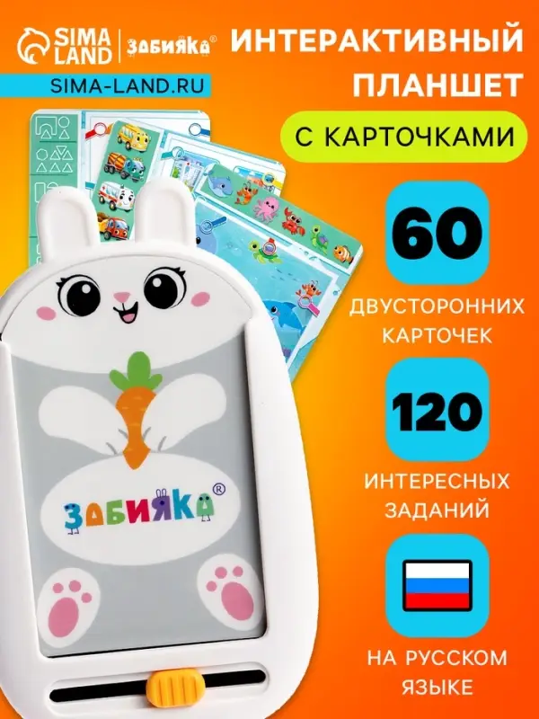 Интерактивный планшет с карточками ZABIAKA &laquo;Зайчик&raquo;, русская озвучка, 60 двусторонних карточек