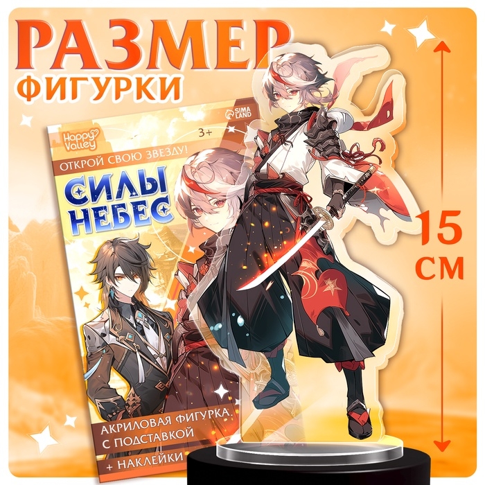 Фигурка аниме на подставке «Силы небес» с наклейками, акриловая, 15 см Фигурка аниме на подставке «Силы небес» с наклейками, акриловая, 15 см