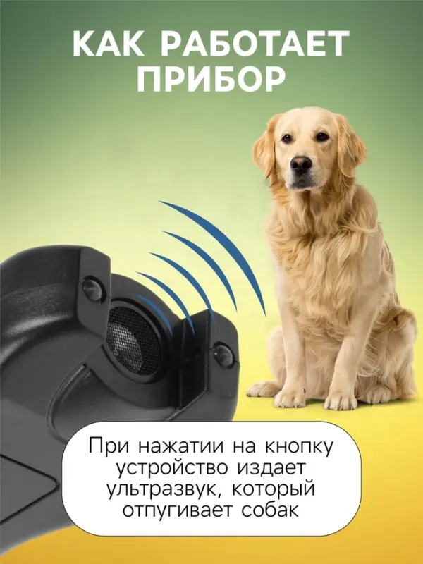 Отпугиватель собак Luazon LRI-09, ультразвуковой, питание от "Кроны" (в комплекте)