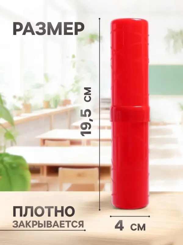 Пенал - тубус Calligrata, 40&times;195 мм, пластиковый, красный