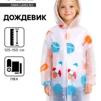 Дождевик детский &laquo;Космос&raquo;&lrm;, 125-155 см