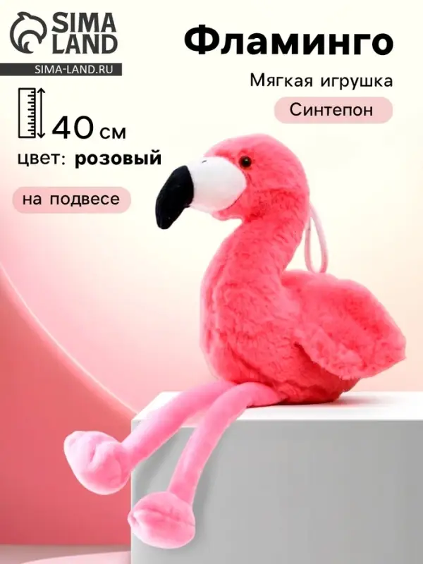 Мягкая игрушка &laquo;Фламинго&raquo;