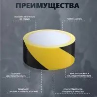 Лента разметочная, сигнальная, клейкая, желто - черная, 18 м &times; 4.5 см