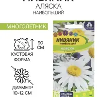 Семена цветов Нивяник "Аляска", ц/п,  0,1 г