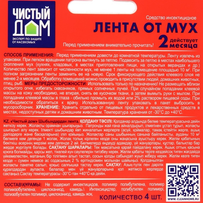 Липкая лента от мух Чистый дом, с аттрактантом