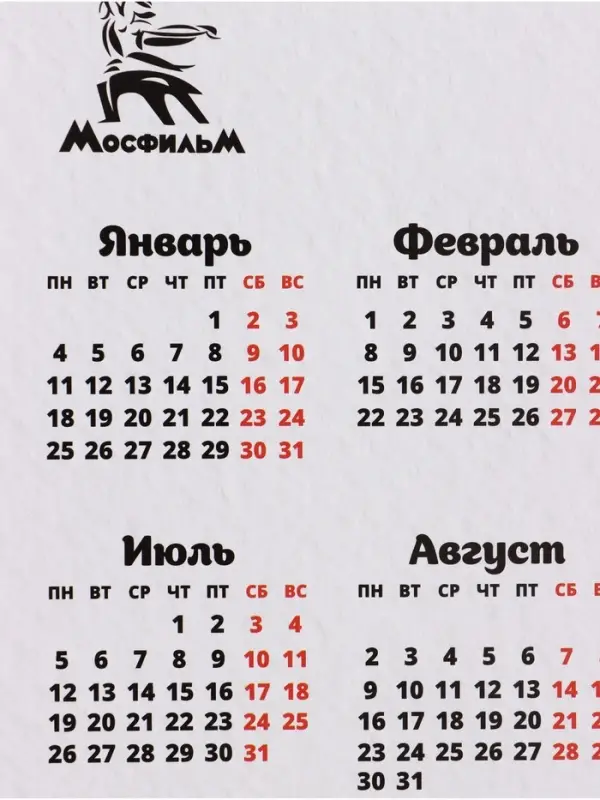Календарь 2027, настенный, А3, «Постой, паровоз» Календарь 2027, настенный, А3, «Постой, паровоз»