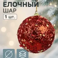 Ёлочный шар новогодний d=8 см «Карнавал» люкс, красный