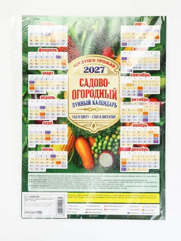 Календарь 2027, настенный, А3 &laquo;Садово-огордный, лунный&raquo;