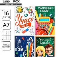 Блокнот А7, 16 л. «Успехов в учебе» МИКС