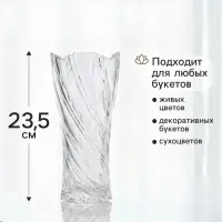 Ваза &laquo;Николь&raquo;, 23.5&times;10.5 см, стекло, прозрачная