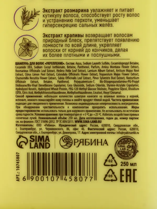 Подарочный набор «Укрепление»: шампунь 250 мл, бальзам 250 мл, URAL LAB Подарочный набор «Укрепление»: шампунь 250 мл, бальзам 250 мл, URAL LAB