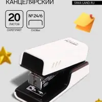 Степлер №24/6 корпус белый стиль, до 20 листов, МИНИ