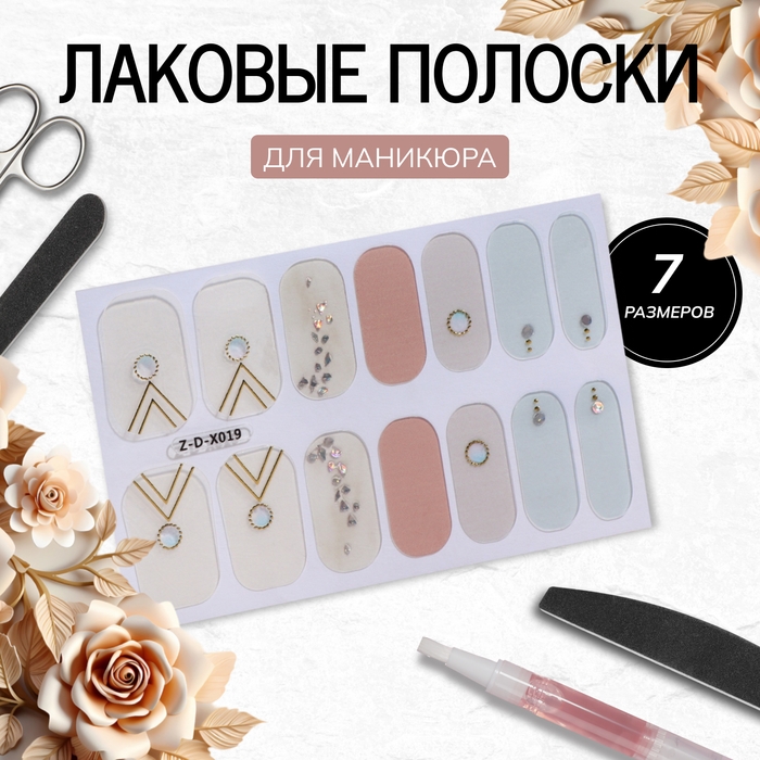 Лаковые полоски для маникюра, 14 шт, цвет бежевый/розовый/голубой Лаковые полоски для маникюра, 14 шт, цвет бежевый/розовый/голубой