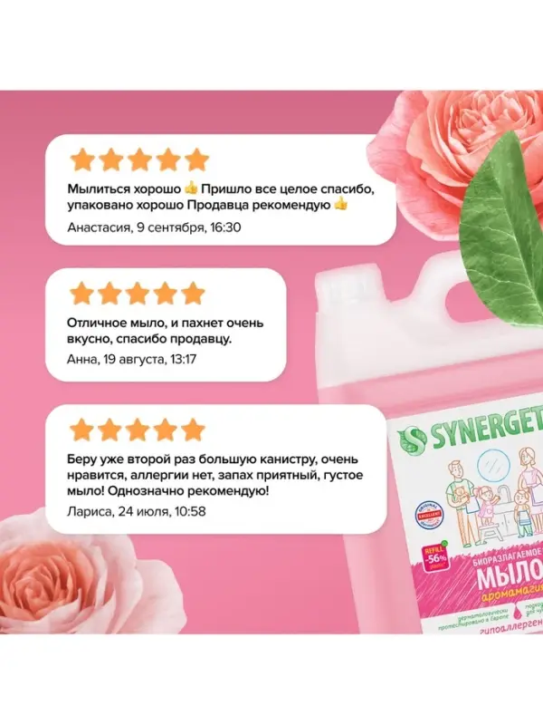 Жидкое мыло Synergetic &laquo;Аромамагия&raquo;, 5 л