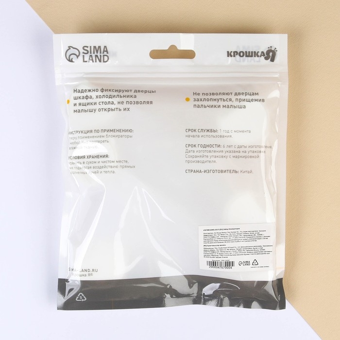 Набор блокираторов для дверей и ящиков, универсальные, 3 шт., цвет белый/прозр, Крошка Я Набор блокираторов для дверей и ящиков, универсальные, 3 шт., цвет белый/прозр, Крошка Я