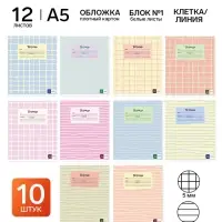 Тетради в клетку, линейку, 12 л., набор 10 шт., блок №1 &laquo;Клетка и линии&raquo;