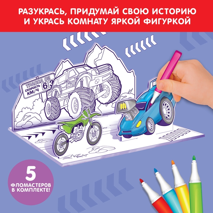 3D-Раскраска «Супертачки» 3 в 1 3D-Раскраска «Супертачки» 3 в 1
